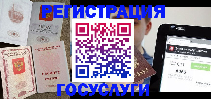 прописка в Североморске