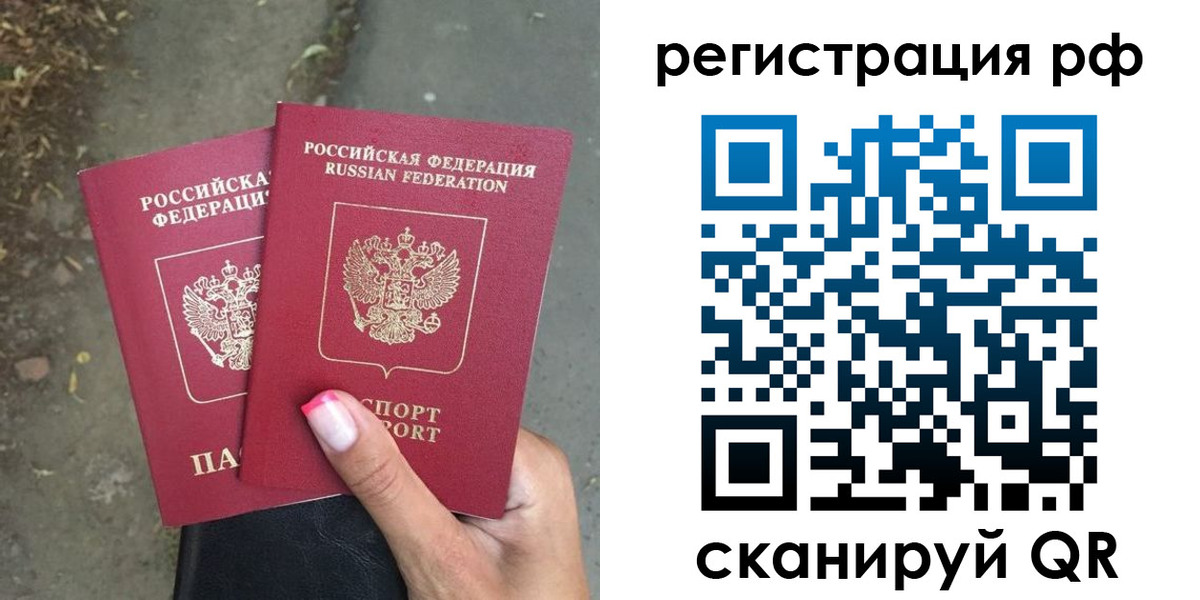 прописка штамп в Североморске