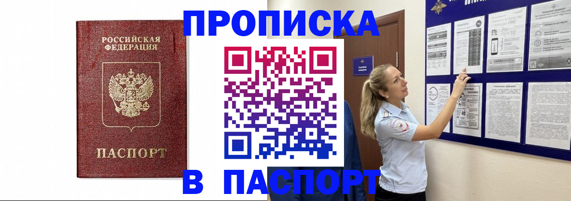 прописка для работы в Североморске