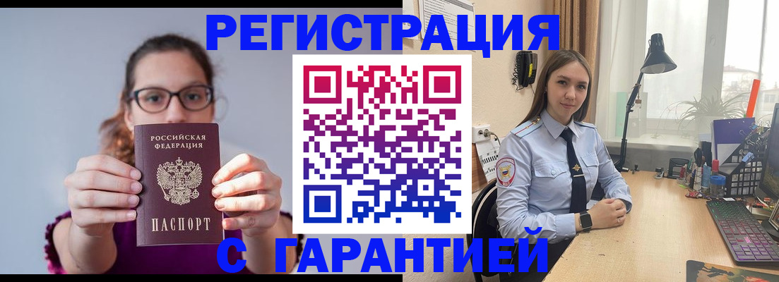 миграционный учет в Североморске