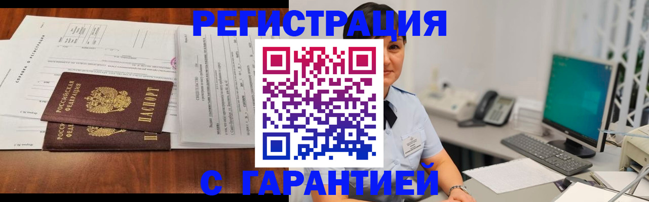 временная регистрация законно в Североморске