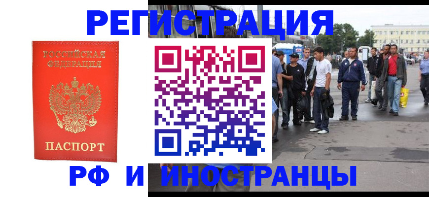временная регистрация недорого в Североморске