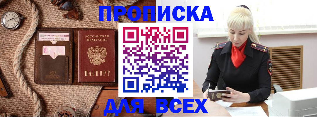 прописка гарантия в Североморске